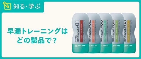 早漏 トレーニング|早漏はトレーニングで改善できる？今日からすぐに実践できるコ。